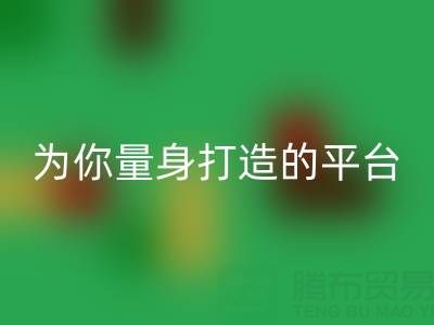 为你量身打造的真丝面料华体会体育网页版平台