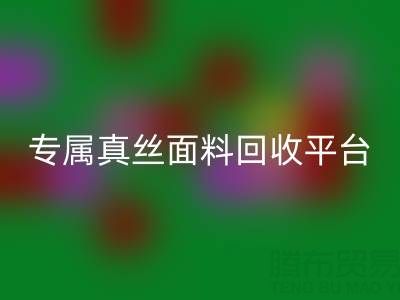 找到你的专属真丝面料华体会体育网页版平台