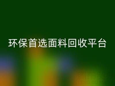环保首选：真丝面料华体会体育网页版平台