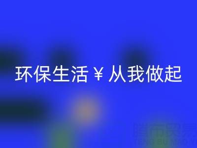 环保生活从我做起：上海棉纱华体会体育网页版厂家为您呈现绿色未来