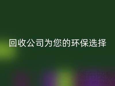 拯救地球，广东无纺布袋华体会体育网页版公司为您的环保选择