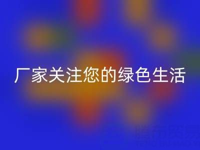 环保新选择：广东无纺布袋华体会体育网页版厂家关注您的绿色生活