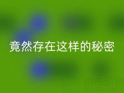 突破认知！真丝面料华体会体育网页版价格竟然存在这样的秘密