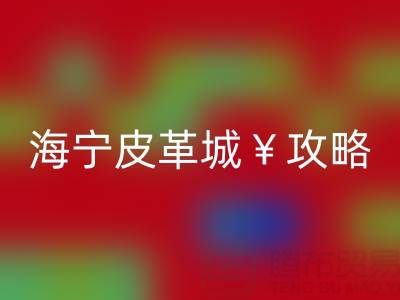 华体会（中国）攻略，哪里最便宜！