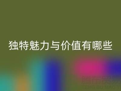 探索上海真丝面料华体会体育网页版厂家的独特魅力与价值有哪些