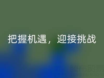 库存棉纱华体会体育网页版的未来趋势：把握机遇，迎接挑战