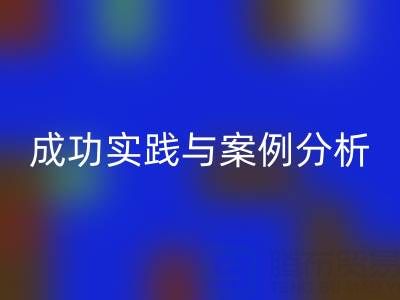 解密库存棉纱华体会体育网页版厂家的秘诀：成功实践与案例分析