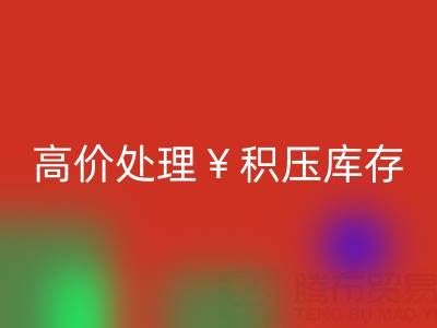 箱包库存华体会体育网页版，厂家直收，高价处理积压库存