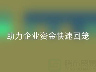 上海库存布料华体会体育网页版公司高价收购海澜之家服饰库存，助力企业资金快速回笼