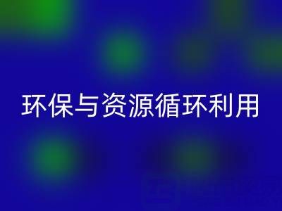 正规华体会体育网页版真丝厂家，助力碎布环保与资源循环利用