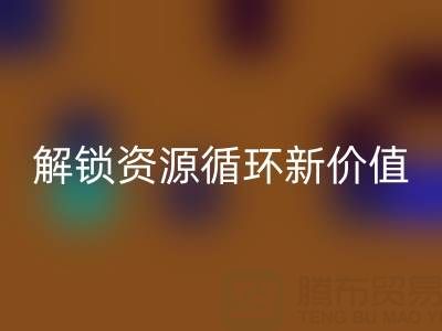 探寻北京二手设备华体会体育网页版公司电话号码,解锁资源循环新价值