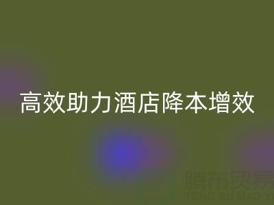 淄博酒店用品华体会体育网页版服务指南：预约便捷 上门高效 助力酒店降本增效
