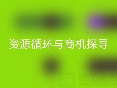 南通二手酒店用品华体会体育网页版：资源循环与商机探寻