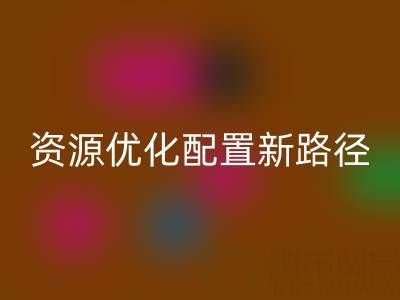 华体会体育网页版库存鞋材：解锁鞋业资源优化配置新路径