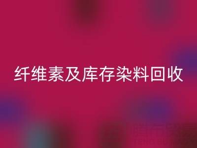 资源华体会体育网页版新机遇:磷酸铁锂、聚乙烯醇、纤维素及库存染料华体会体育网页版全解析
