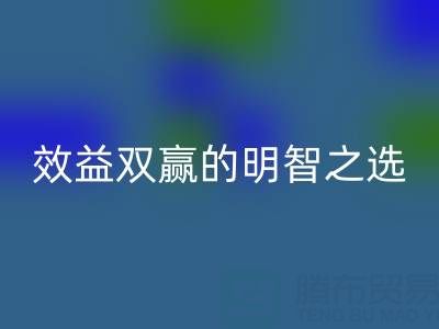 上海库存辅料华体会体育网页版服务:环保与效益双赢的明智之选
