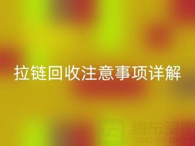 拉链华体会体育网页版全指南：正确方法与关键注意事项详解