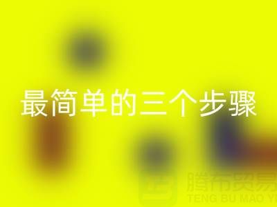 华体会体育网页版废旧拉链：最简单的三个步骤指南