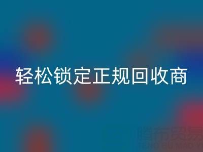 杭州华体会体育网页版布料电话：5招火眼金睛，轻松锁定正规华体会体育网页版商！