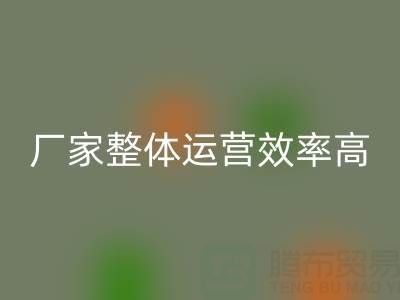 库存辅料华体会体育网页版厂家：意义非凡，整体运营效率高