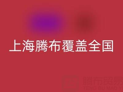 蒙口羽绒服华体会体育网页版平台有哪些?上海腾布环保覆盖全国