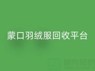蒙口羽绒服华体会体育网页版平台:便捷查询ShTengBu.com/yrf/
