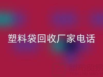 食品塑料袋、快递塑料袋华体会体育网页版价格与京东塑料袋华体会体育网页版厂家电话