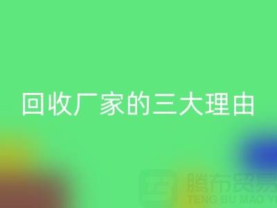 打造环保时尚：选择真丝服装华体会体育网页版厂家的三大理由