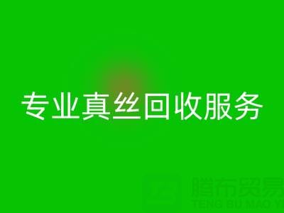 杭州库存真丝华体会体育网页版电话:从烦恼到解放的专业华体会体育网页版服务
